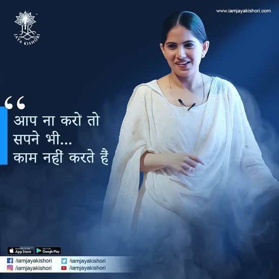 आप ना करो तो सपने भी काम नहीं करते हैं।