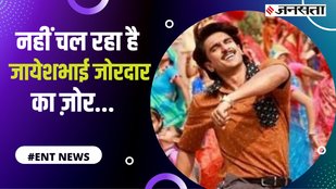jayeshbhai jordaar gets flop