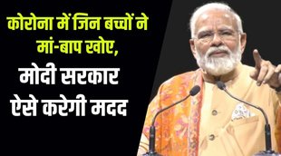 PM Narendra Modi, pm modi children care fund