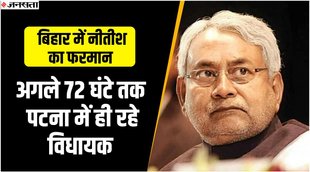 Bihar CM Nitish Kumar, jdu, rjd,