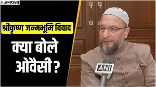 Asaduddin Owaisi, mathura, shrikrishna janmbhumi