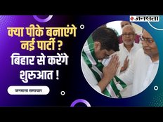 prashant kishor on new party making