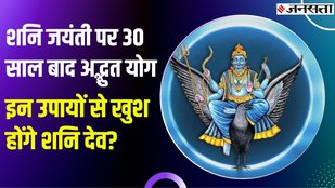 shani jayanti puja