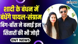 payal sangram marrige