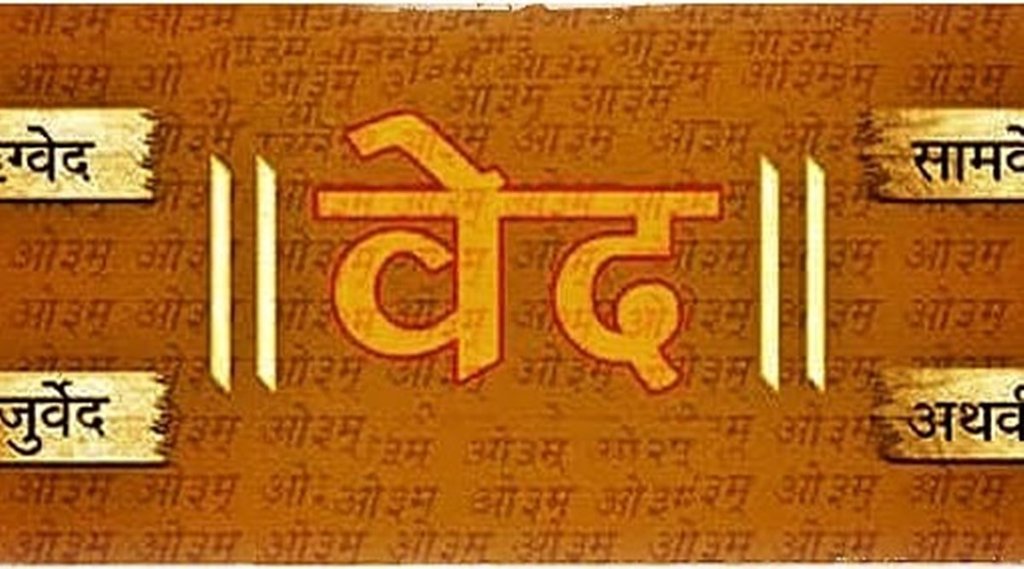 वेद कहते हैं… धरा के पुत्र और पुत्रियों को बचाएं
