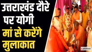 cm yogi visit to uttrakhand