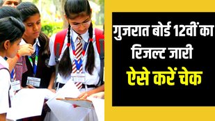 gujrat boart 12th result