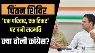 chintan shivir in udaipur,chintan shivir,congress chintan shivir news,udaipur congress chintan shivir