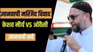 gyanvapi mosque, owaisi, keshav maurya