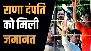 navneet ravi rana bailed