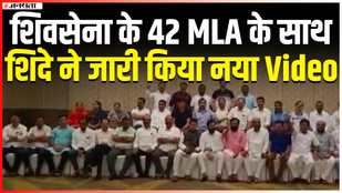 eknath shinde mla video