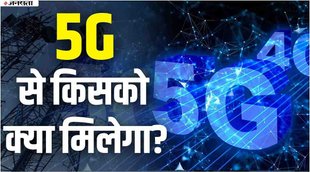 5G Internet, jio, airtel, vodafone,