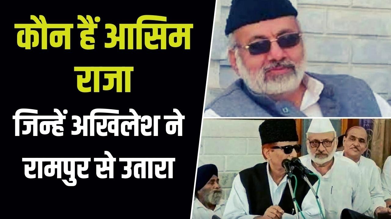 Who is Asim Raja, SP candidate from Rampur, will Azam's fort be saved ...