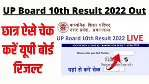 up board class 10th result