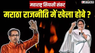 tmc on uddhav thackrey