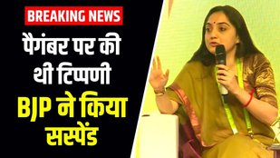 NUPUR SHARMA SUSPENDED