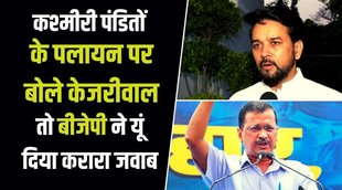 BJP Vs AAP, Aam adami party, arvind kejriwal, anurag thakur