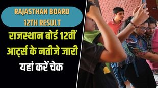 RBSE BOARD RESULT, UK BOARD RESULT, HINDI NEWS, LATEST NEWS