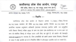 CGPSC Answer Key 2022, CGPSC Assistant Research Officer Answer Key 2022, CGPSC