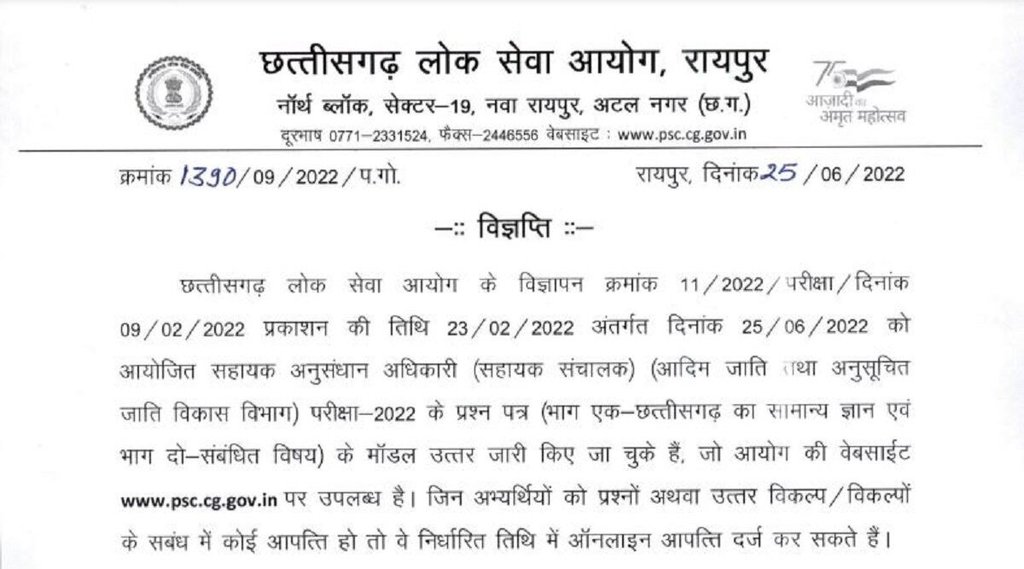 CGPSC Answer Key 2022, CGPSC Assistant Research Officer Answer Key 2022, CGPSC