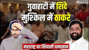 EKNATH SHINDE