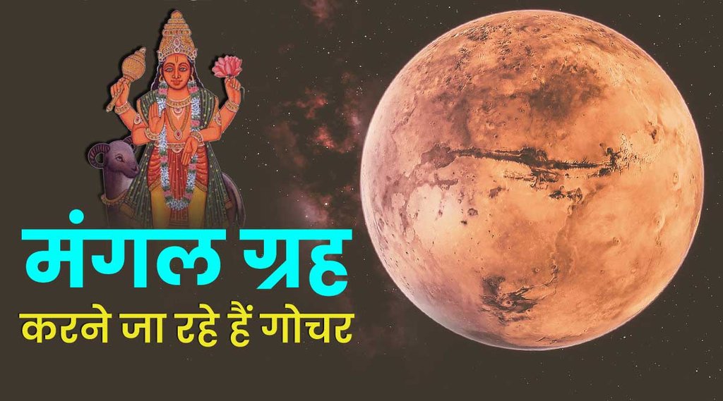 mars transit 2022, mangal gochar 2022