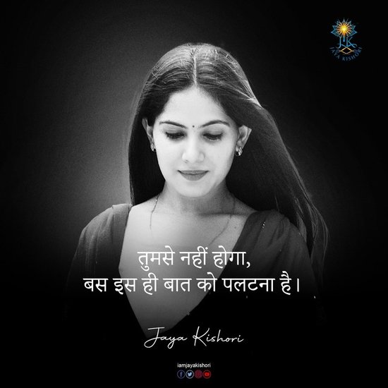 तुमसे नहीं होगा, बस इसी बात को पलटना है।