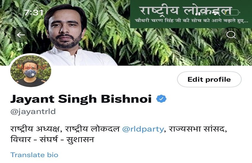 Jayant Twitter,RLD