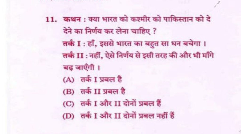 एमपीपीसीएस में पूछा गया विवादित प्रश्न (फोटो: सोशल मीडिया)