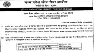 MPPSC Prelims Exam 2022। MPPSC Prelims Admit Card 2022। MPPSC Admit Card 2022