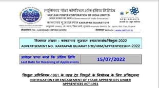 NPCIL Recruitment 2022, Sarkari Naukri 2022, NPCIL Vacancy 2022