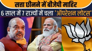 BJP, PM MODI, OPERATION LOTUS