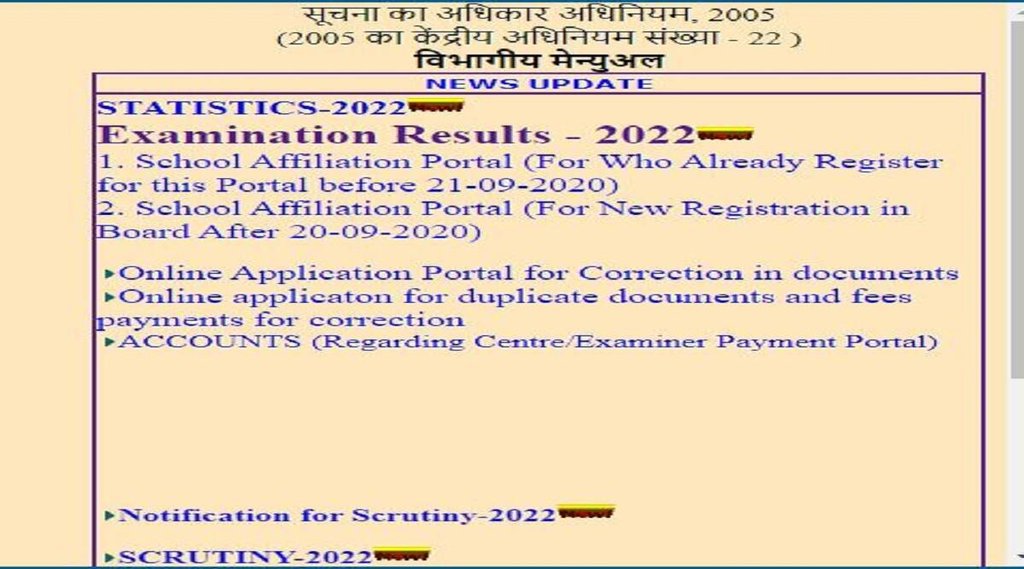 RBSE Rajasthan Board 10th Result 2022। RBSE Board 10th Result 2022। Rajasthan Board 10th Result 2022