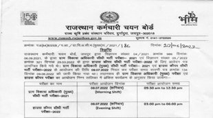 RSMSSB Exam Schedule 2022। RSMSSB VDO Exam 2022। RSMSSB House Keeper Exam 2022