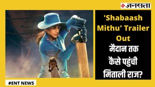 Shabaash Mithu trailer out
