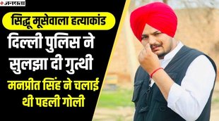 Sidhu Moosewala, punjabi singer murder case