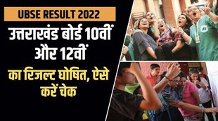 uk board result 2022,uttarakhand board result 2022 class 10 and 12 date declared,uttarakhand board result 2022 date declared,uttarakhand board result 2022,uttarakhand board result declared 2022 class 10th and 12th,uk board result 2022 date घोषित,uttarakhand board result 2022 class 10 and 12,how to check uttarakhand board result 2022,
