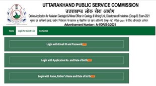 UKPSC Assistant Geologist Admit Card 2022, UKPSC Mining Officer Post Admit Card 2022, UKPSC Assistant Geologist Exam 2022