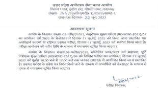 UPSSSC Instructor Main Exam 2022, UPSSSC Instructor Main Exam 2022 date, UPSSSC Instructor Main Exam 2022 Postponed