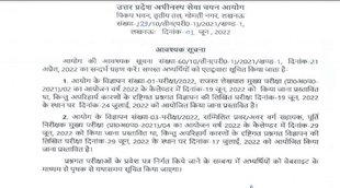 UPSSSC Lekhpal Exam Date 2022। UPSSSC Lekhpal Exam Date 2022 postponed। UPSSSC 2022 postponed