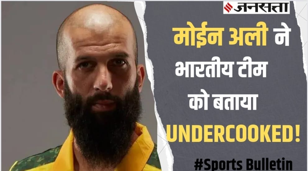 Moeen Ali का बड़ा बयान,Team India को बताया Undercooked, Ind vs Ire दूसरे मैच में लगी रिकॉर्ड की झड़ी