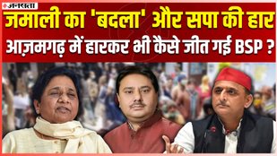 Azamgarh by-election result