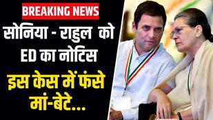 ed summons rahul gandhi sonia gandhi