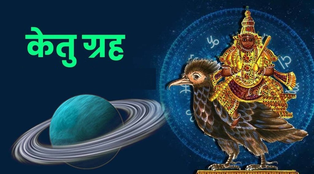 ketu planet in kundli, ketu grah
