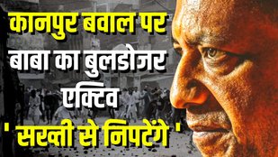 cm yogi on kanpur violence