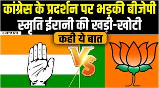 congress Vs bjp, rahul gandhi,