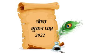 Jyeshta Month | June month | June Month festival