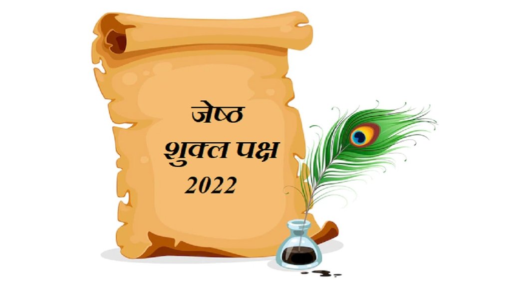 Jyeshta Month | June month | June Month festival