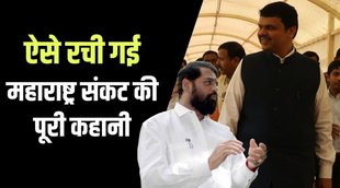 EKNATH SHINDE, SHIVSENA, UDDHAV THACKERAY