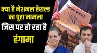 National Herald, News Ppaper,rahul gandhi, sonia gandhi